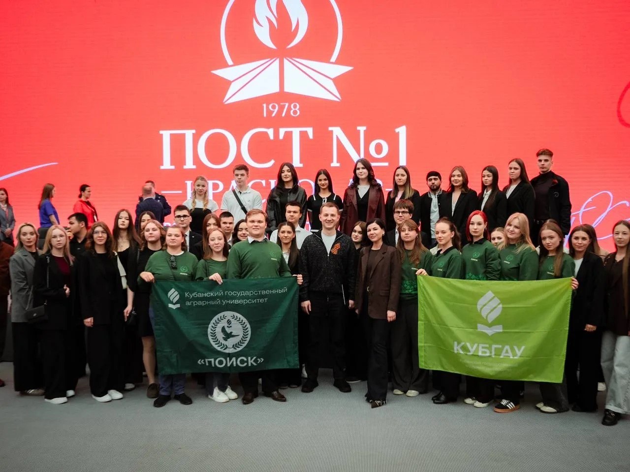 КубГАУ на форуме «Пост №1