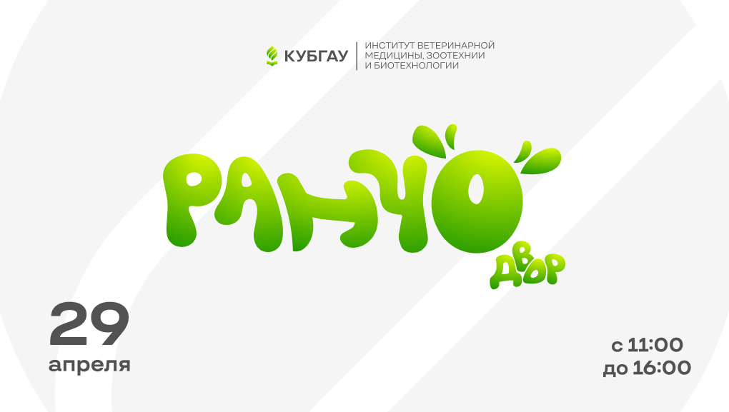 Животные выходят в город и идут в КУБГАУ!