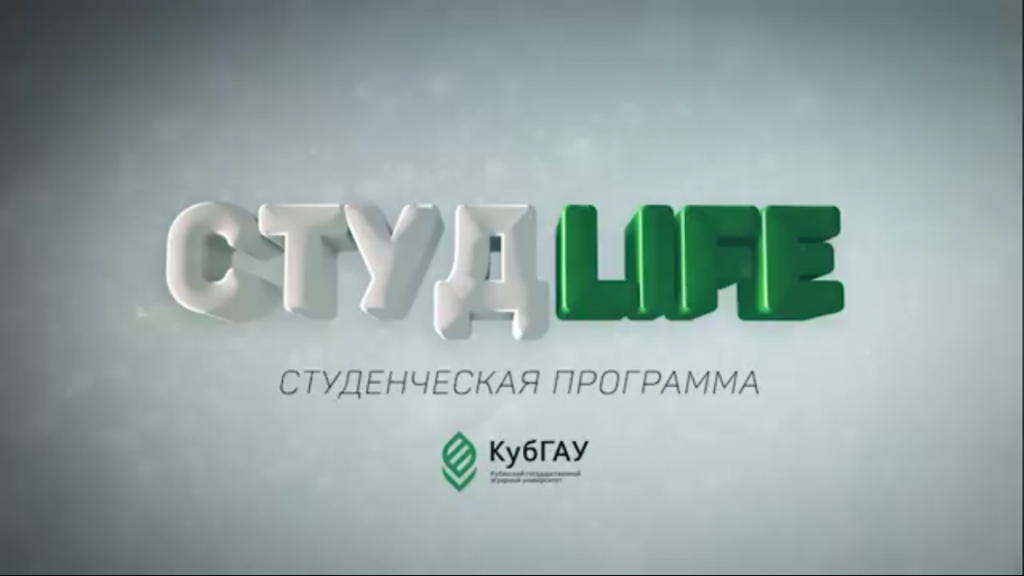 Не пропустите "СтудLife 2016"!