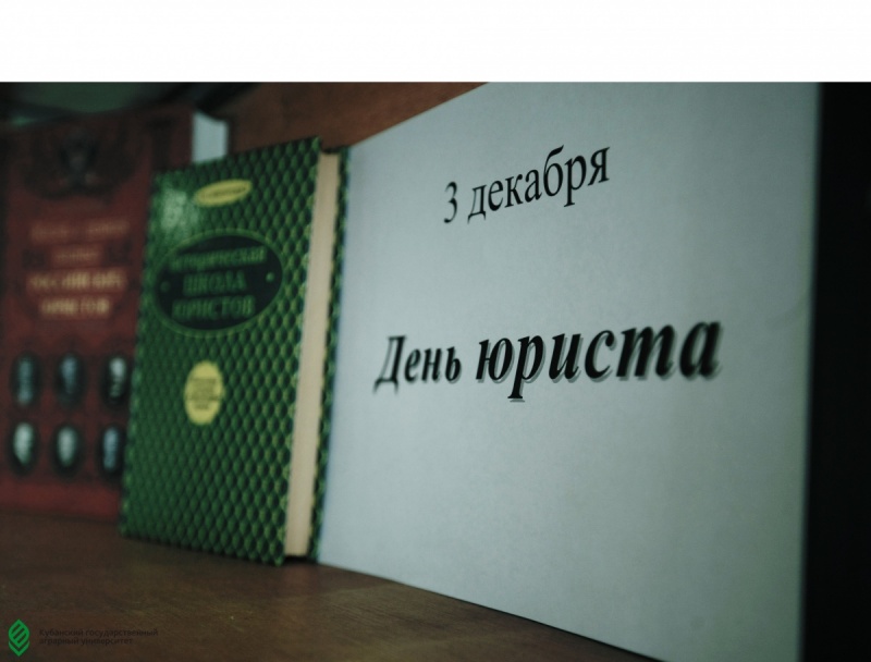 Дню юриста посвятили выставку