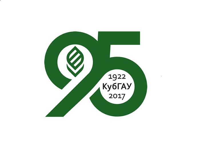 КубГАУ исполняется 95 лет!