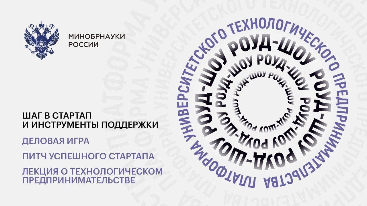Платформа университетского технологического предпринимательства