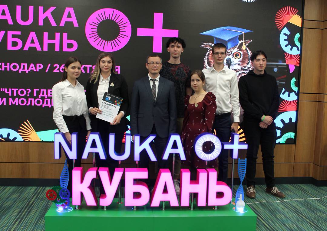 «Что? Где? Когда?» в рамках фестиваля «НАУКА 0+ Кубань»