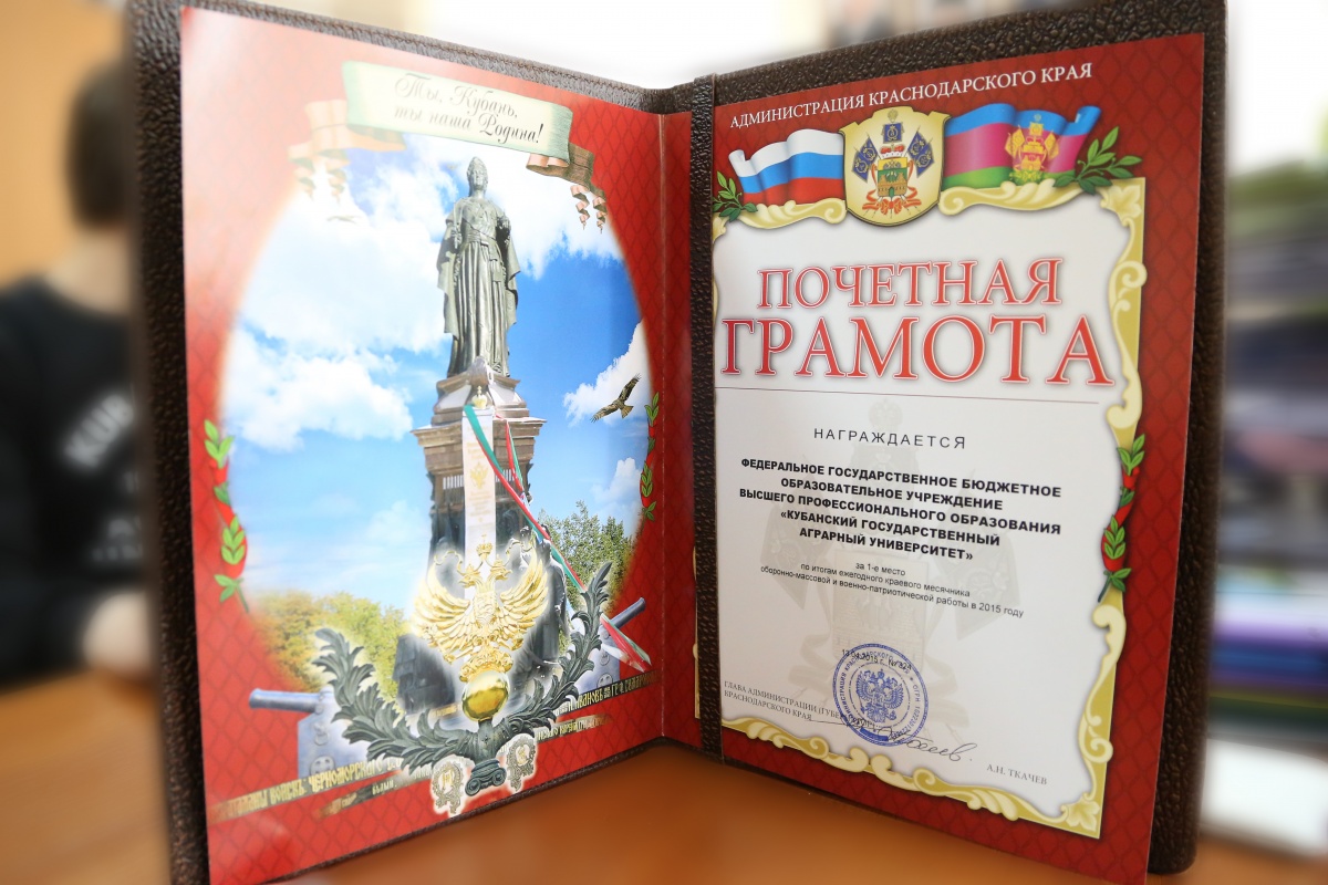 КубГАУ - победитель по итогам краевого месячника оборонно-массовой и военно-патриотической работы!