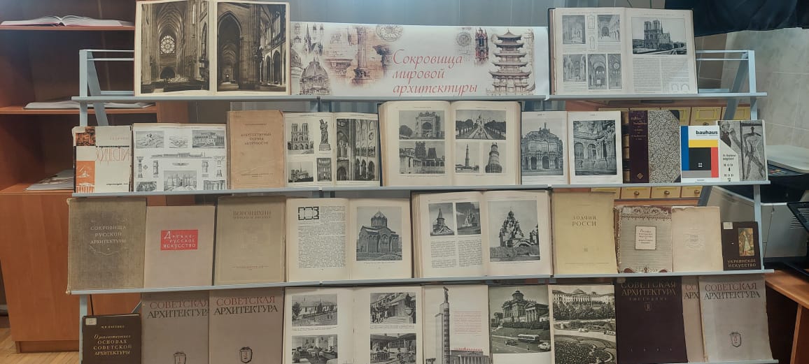 Книжная выставка «Сокровища мировой архитектуры»