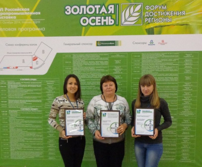 Победительницы конкурса Bayer Cropscience «БайСтади-2014»