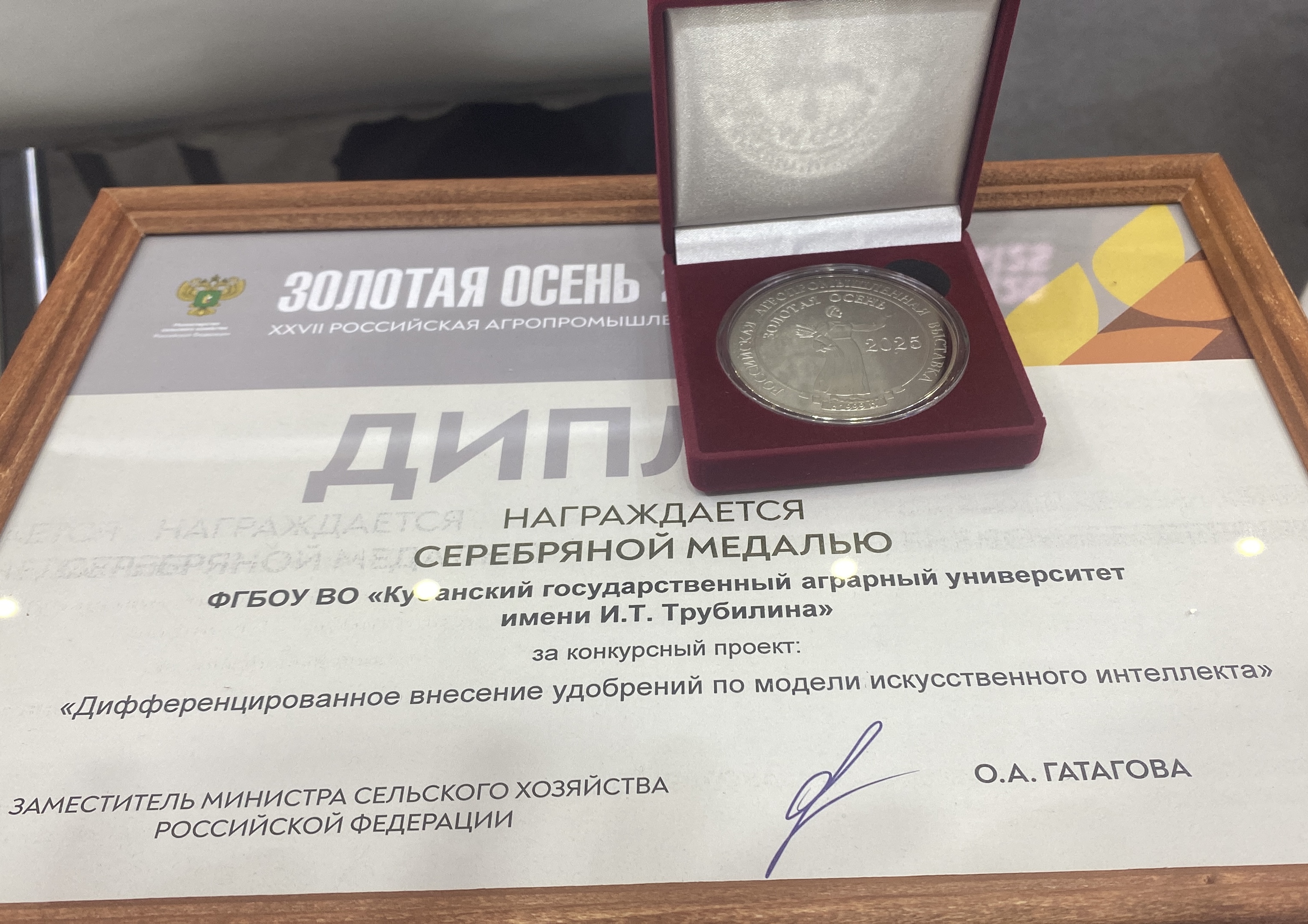 Кубанский ГАУ на выставке «Золотая осень 2025»: успехи и достижения