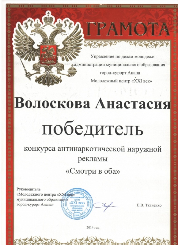 Победитель конкурса «Смотри в оба»