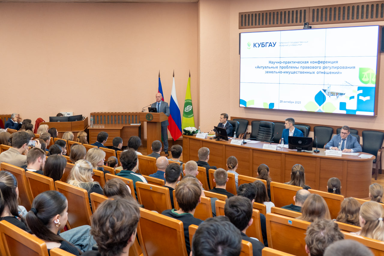 В КубГАУ обсудили правовые аспекты земельно-имущественных отношений