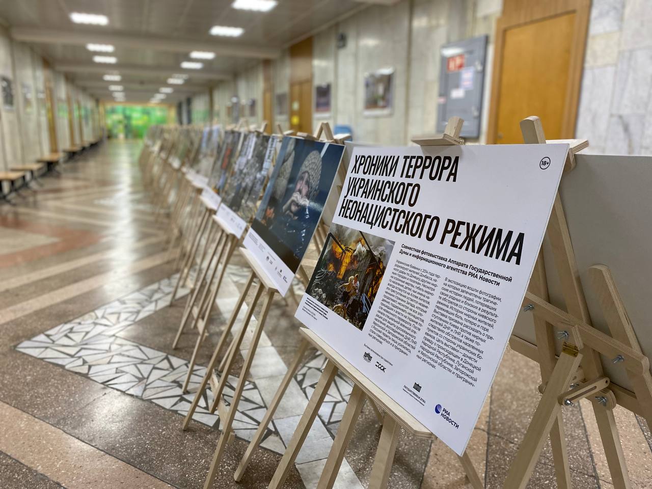 Выставка «Хроники террора украинского неонацистского режима» в КубГАУ