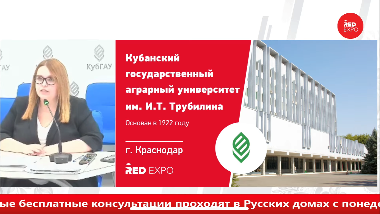 КубГАУ на выставке "RED Expo"