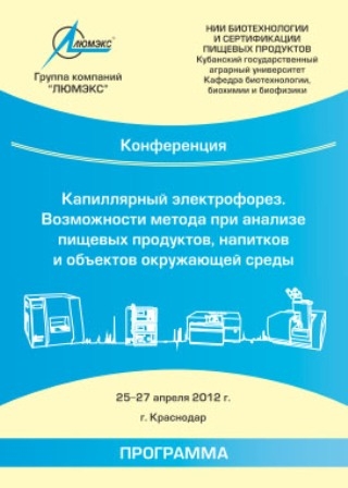Межрегиональная научная конференция