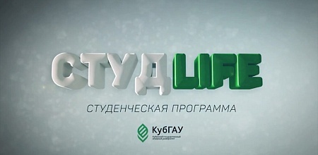 Вышел новый выпуск студенческой TVпрограммы «СтудLife»