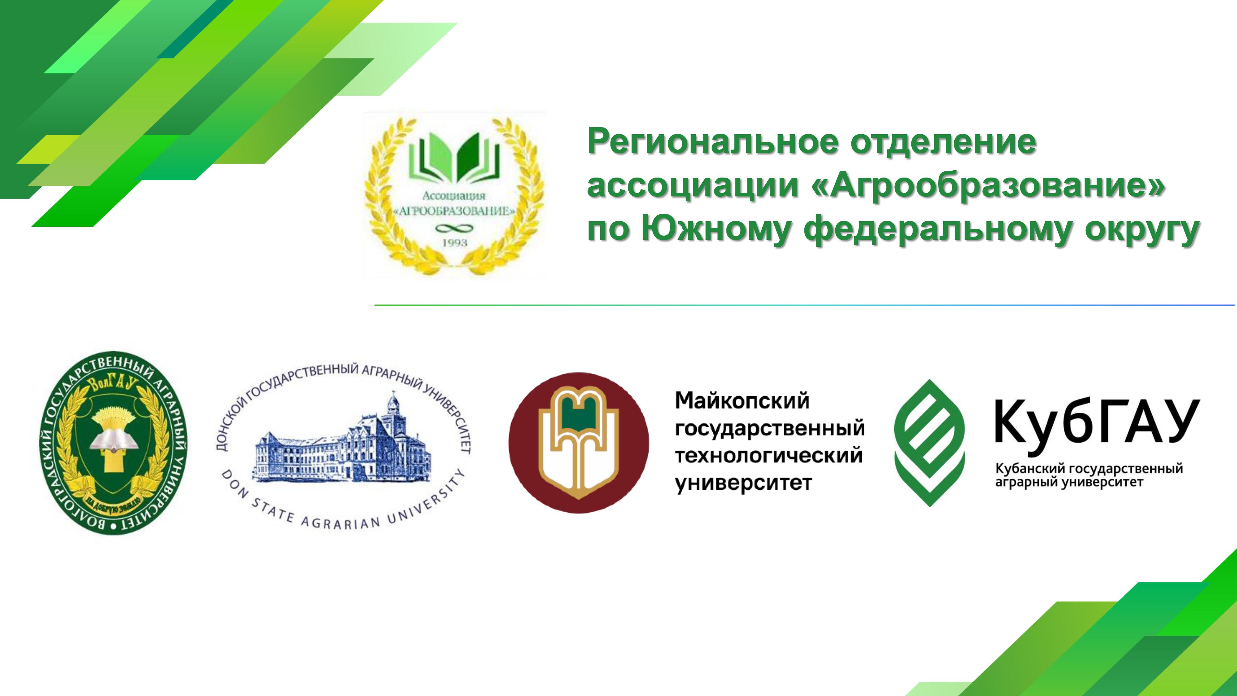 Заседание регионального отделения Ассоциации «Агрообразование»