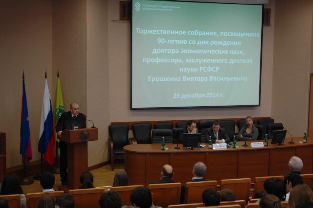 Торжественное собрание, посвященное 90-летию со дня рождения В. В. Ерошкина
