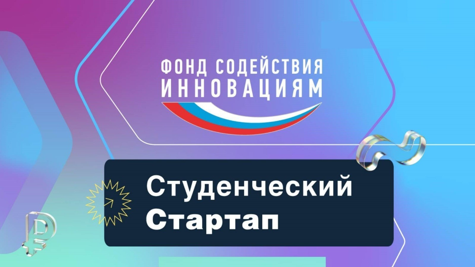 Бизнес проекты наших магистрантов получили федеральный грант!
