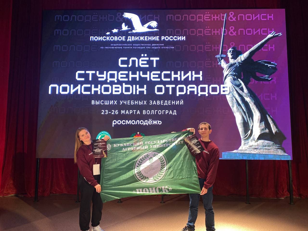 IX Всероссийский слёт студенческих поисковых отрядов в Волгограде