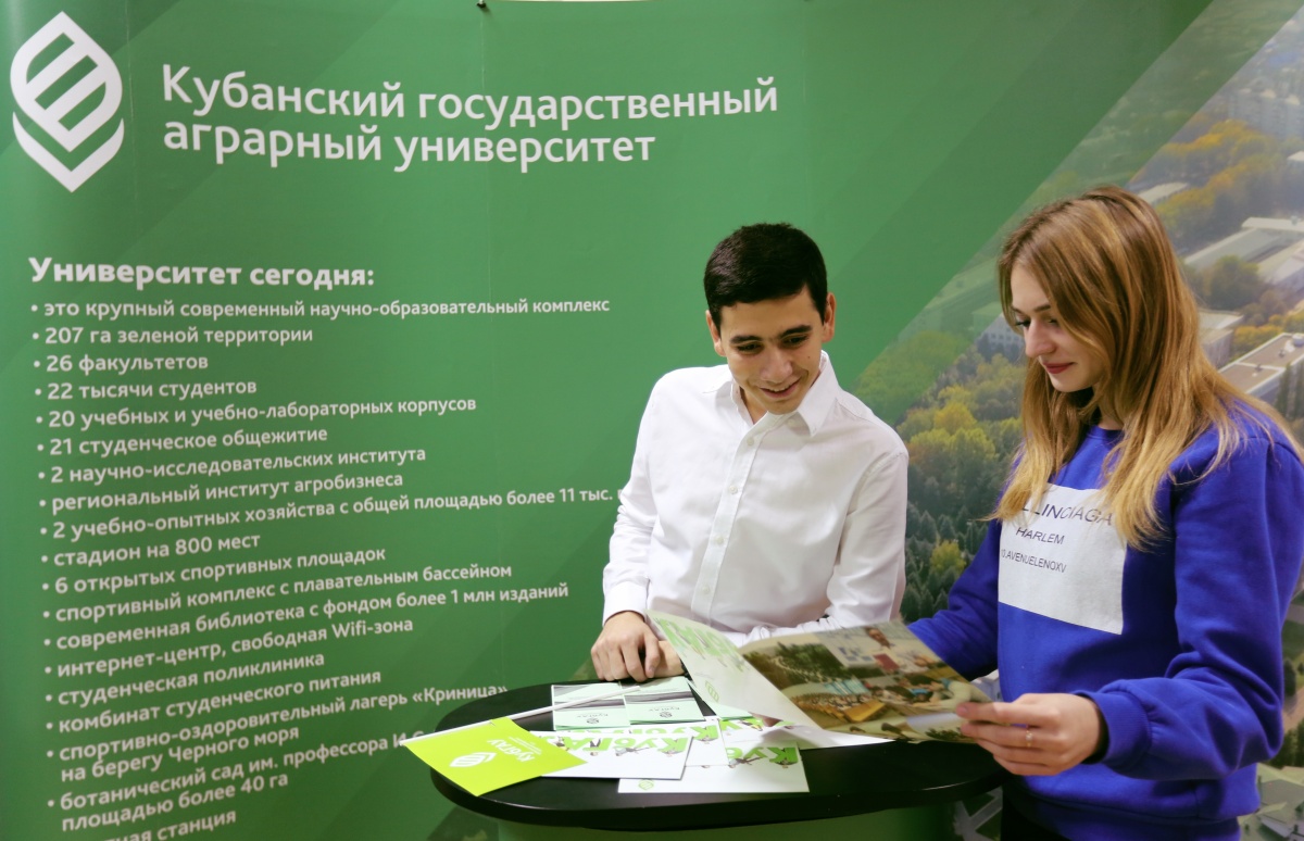КубГАУ встретил гостей