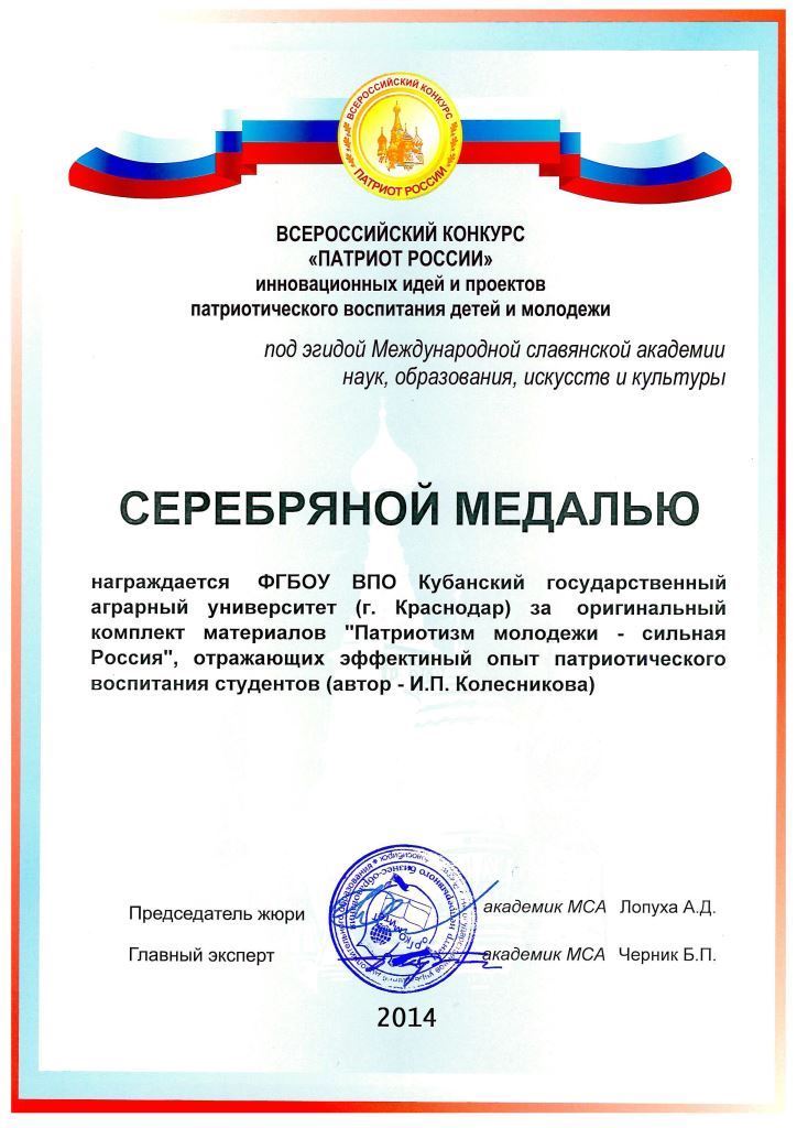 Патриотизм молодежи – сильная Россия!