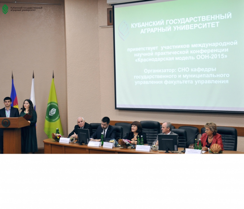 «Краснодарская модель ООН-2015»