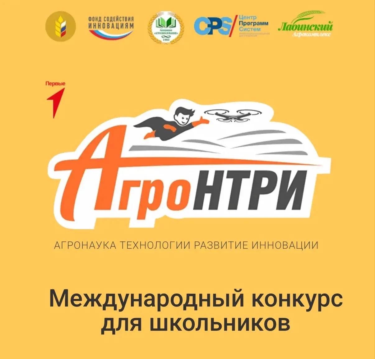 Победители заочного этапа  Международного конкурса «АгроНТРИ-2026»