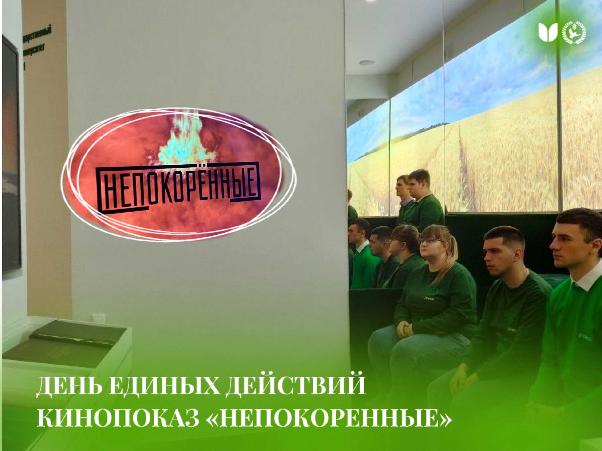 КубГАУ в проекте «Непокоренные»