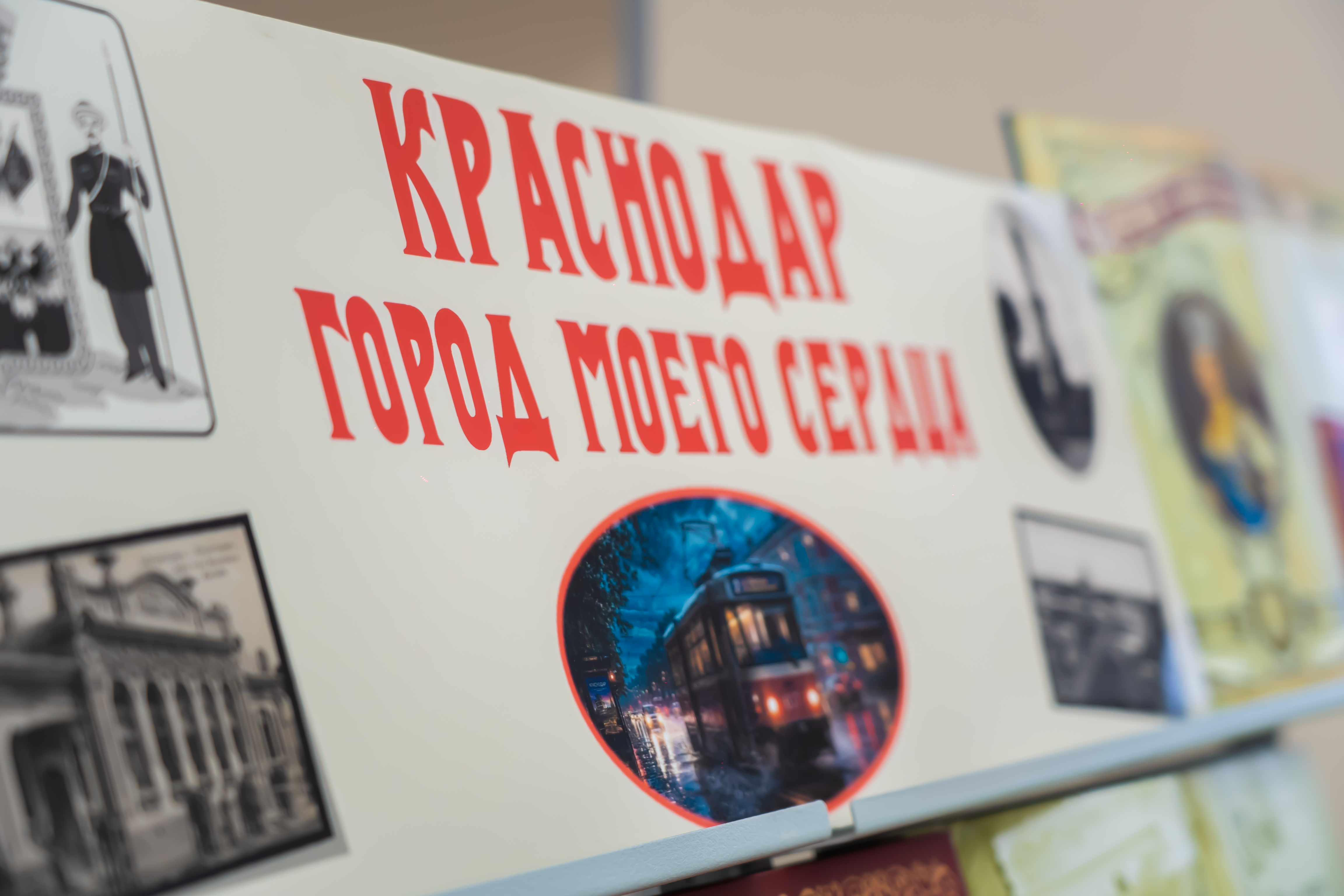 Краснодар – город моего сердца
