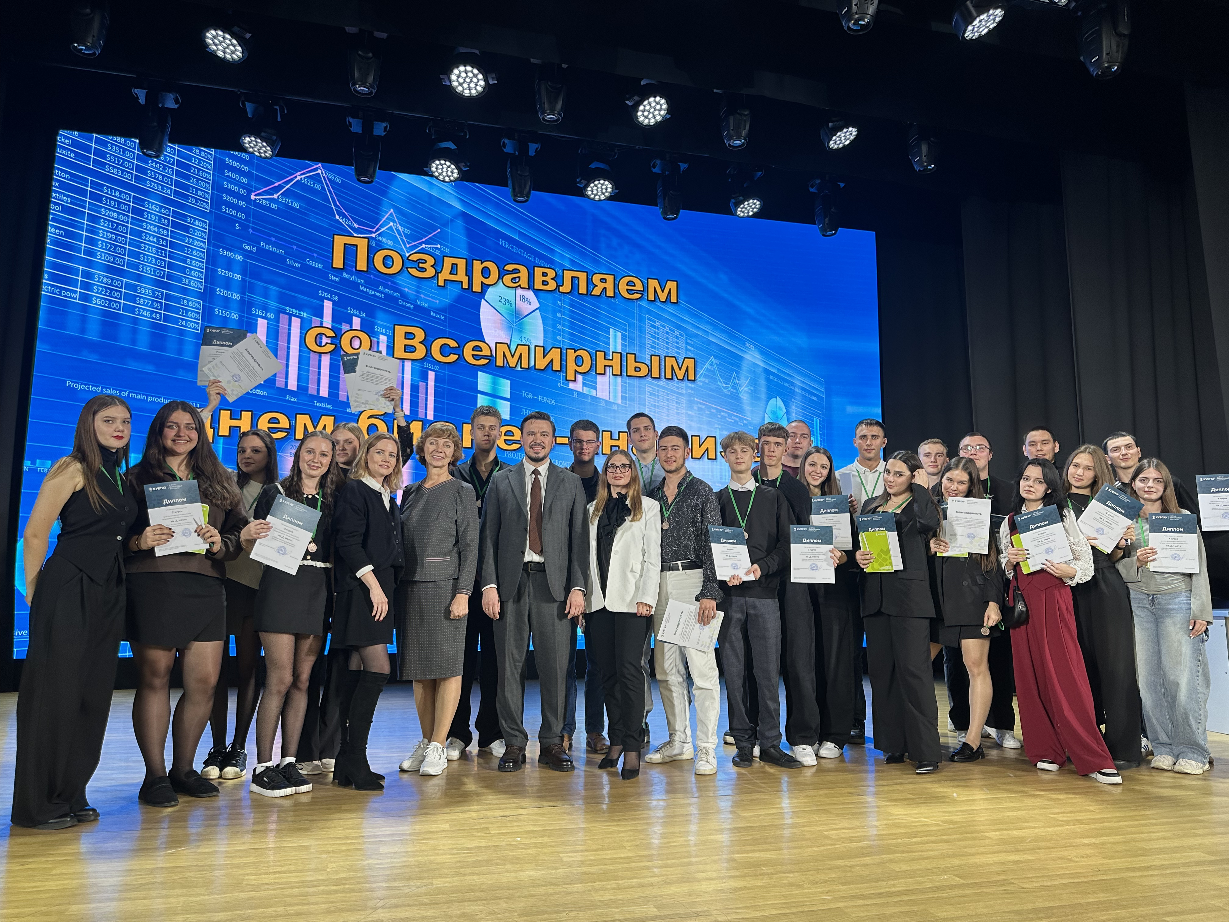 В КубГАУ отпраздновали Всемирный день бизнес-анализа