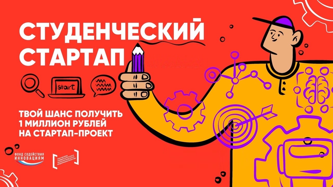 Миллион на идею