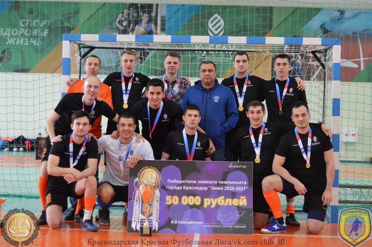 Команда КубГАУ - победитель первой лиги зимнего чемпионата по мини футболу