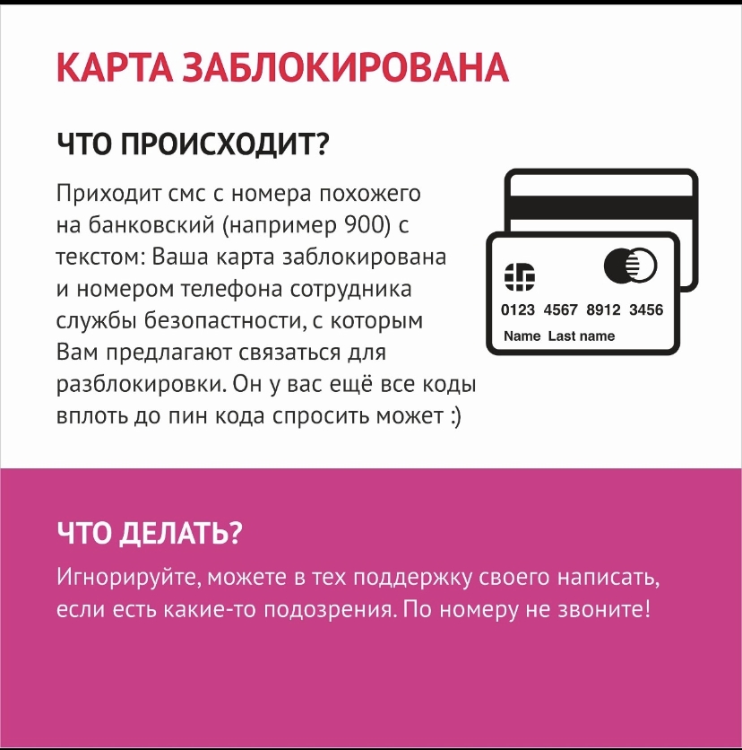 Ваша карта заблокирована
