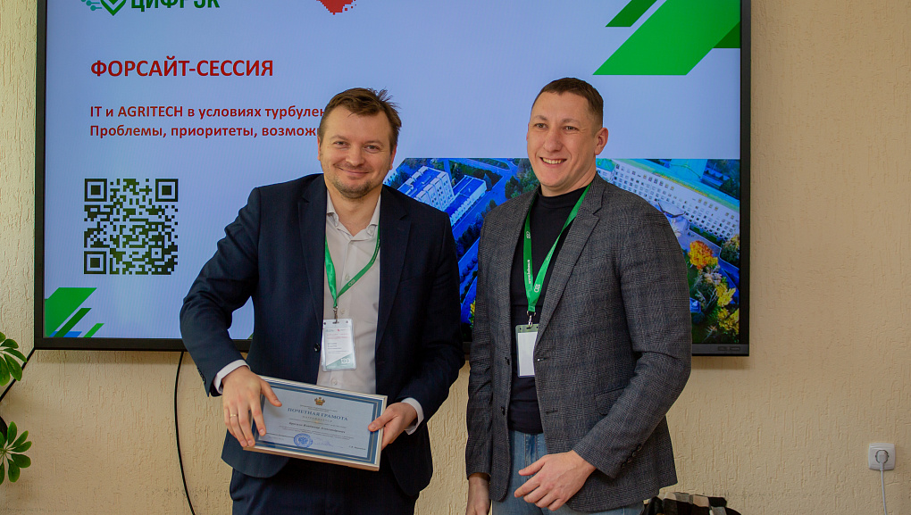 Форсайт-сессия IT и AgriTech в условиях турбулентности