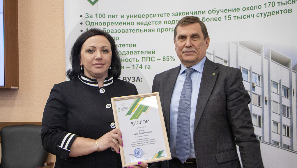 «Аграрное образование: опыт и приоритеты развития (год педагога и наставника)»