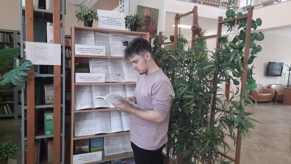 Книжная выставка «Органическое сельское хозяйство: распространение и перспективы развития в Российской Федерации»