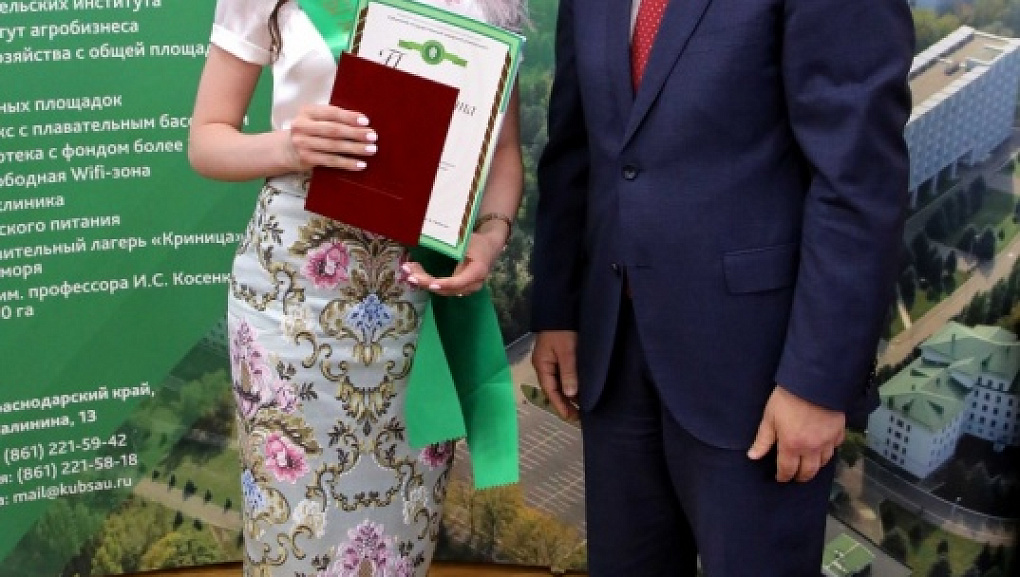 Статус: «Выпускник КубГАУ»