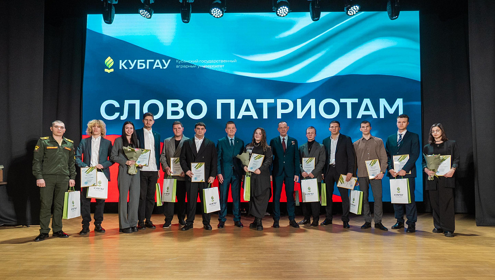 В КубГАУ дали «Слово патриотам»