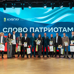 В КубГАУ дали «Слово патриотам»