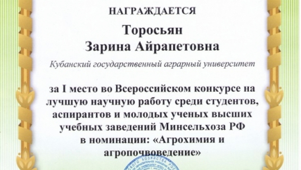 Гордость факультетов защиты растений, агрохимии и почвоведения