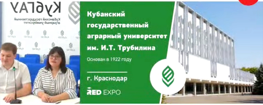 КубГАУ на онлайн-выставке "RED Expo" для иностранных абитуриентов