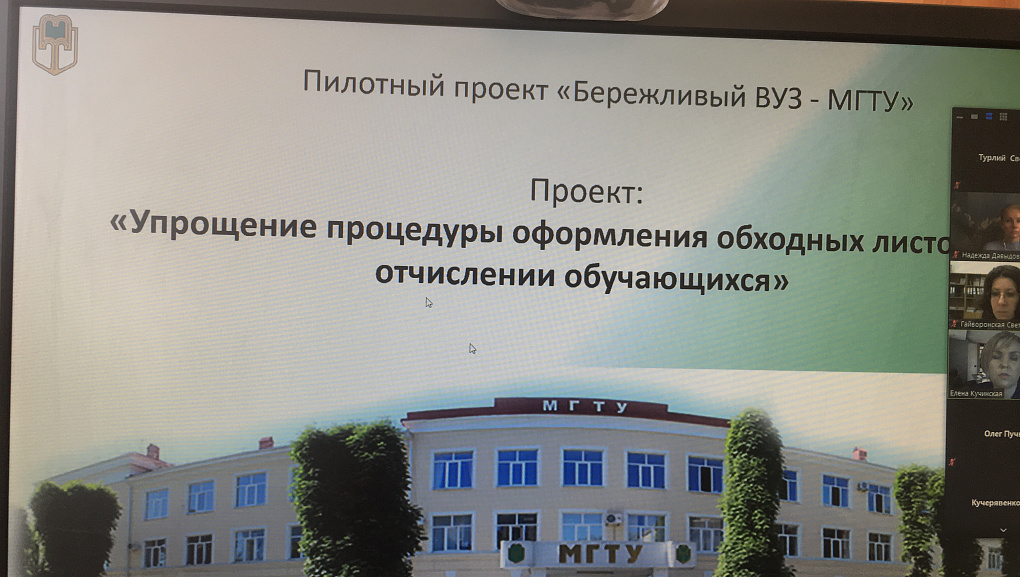 Бережливый вуз: работа в Ассоциации