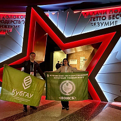 КубГАУ на Всероссийском патриотическом форуме «Твой Герой»
