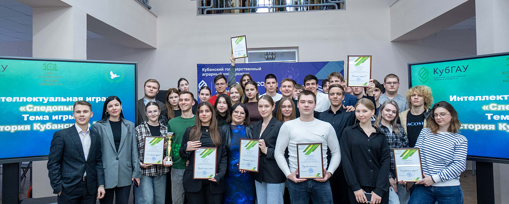 В преддверии Дня рождения КубГАУ прошла интеллектуальная игра!