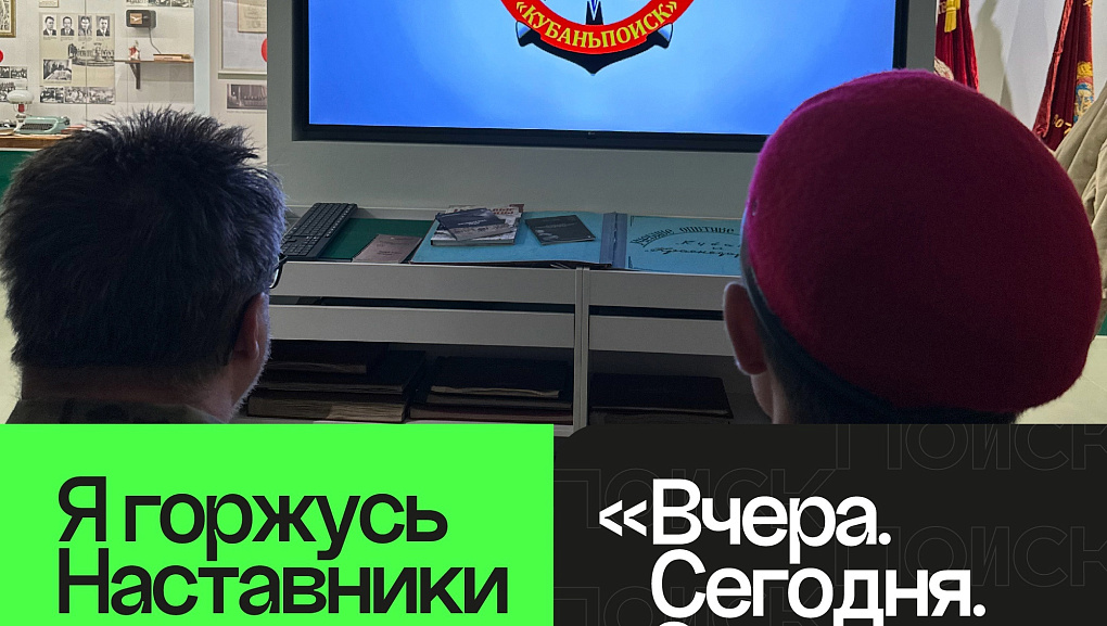 Проект «Я горжусь. Наставники»