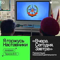 Проект «Я горжусь. Наставники»