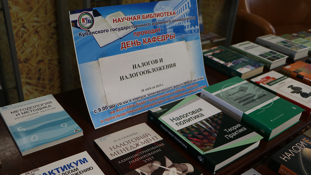 День кафедры налогов и налогообложения