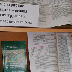 Книжная выставка «Кадровое обеспечение села: факторы формирования и развития»
