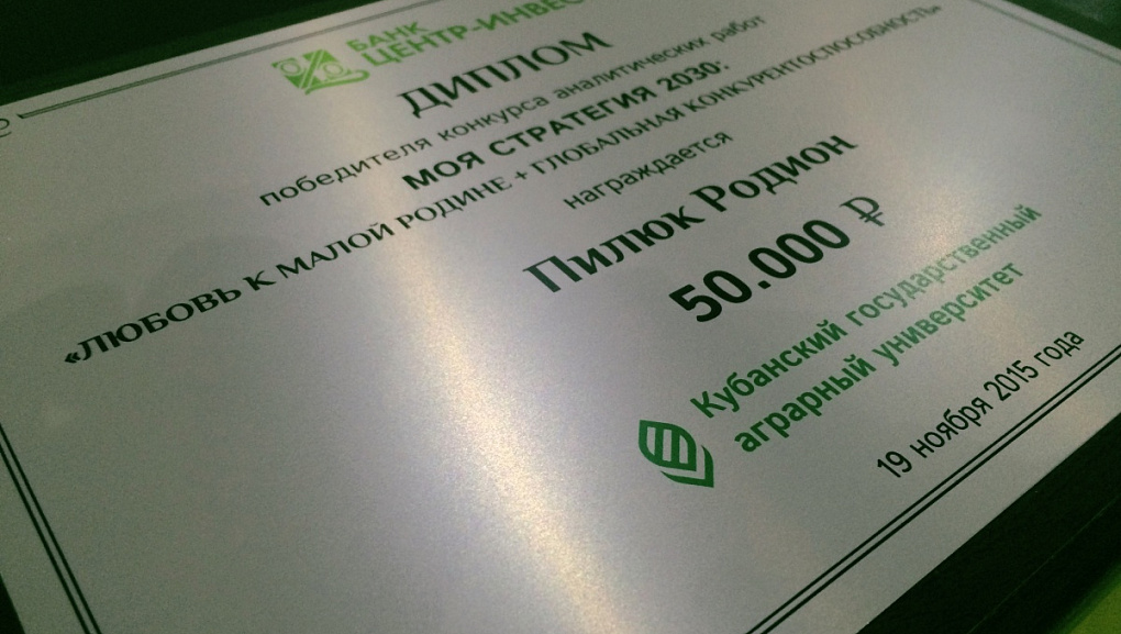 Родион Пилюк на пьедестале банка «Центр-Инвест»