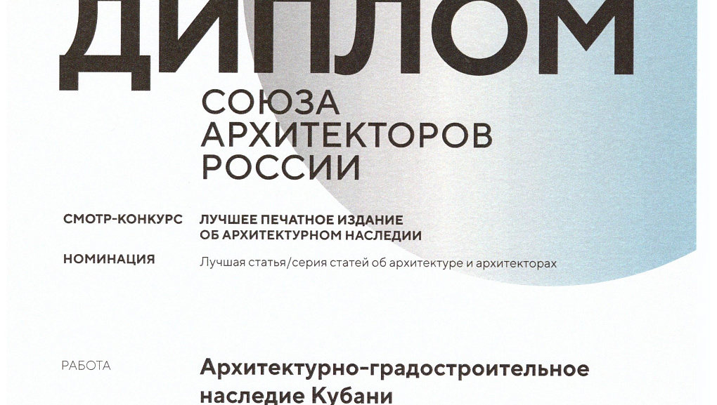 Архитектурное наследие 2023