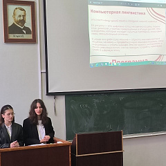 Обсудили будущее компьютерной лингвистики