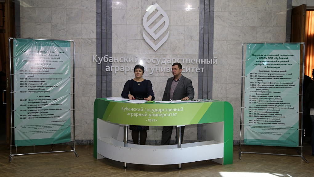 День открытых дверей в КубГАУ